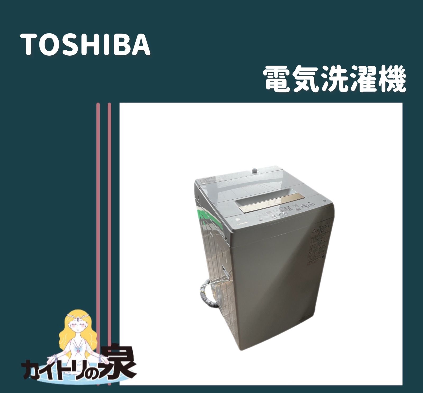 高年式】2021年式 4.5kg TOSHIBA 洗濯機 AW-45ME8 - www.stedile.com.br