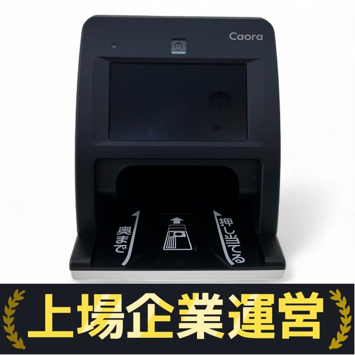 Caora カオラ 顔認証端末 PD-CA01 PFU マイナンバー PFUと富士通Japan