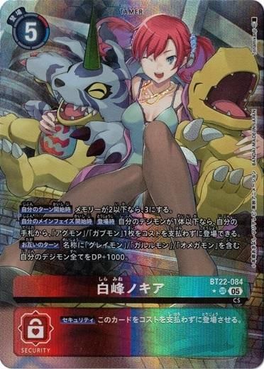 デジモンカード CYBER EDEN 白峰ノキア SP 希少 白峰ノキア パラレル2枚 デジモンカード CYBER EDEN 白峰ノキア SP