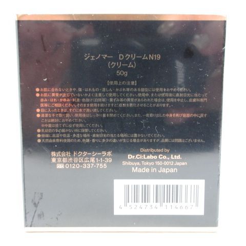 ☆新品 Dr. Ci:Labo ドクターシーラボ ジェノマー ダーマクリーム D 