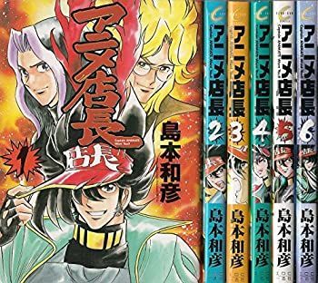 【中古】アニメ店長 コミック 1-6巻セット (ZERO-SUMコミックス)