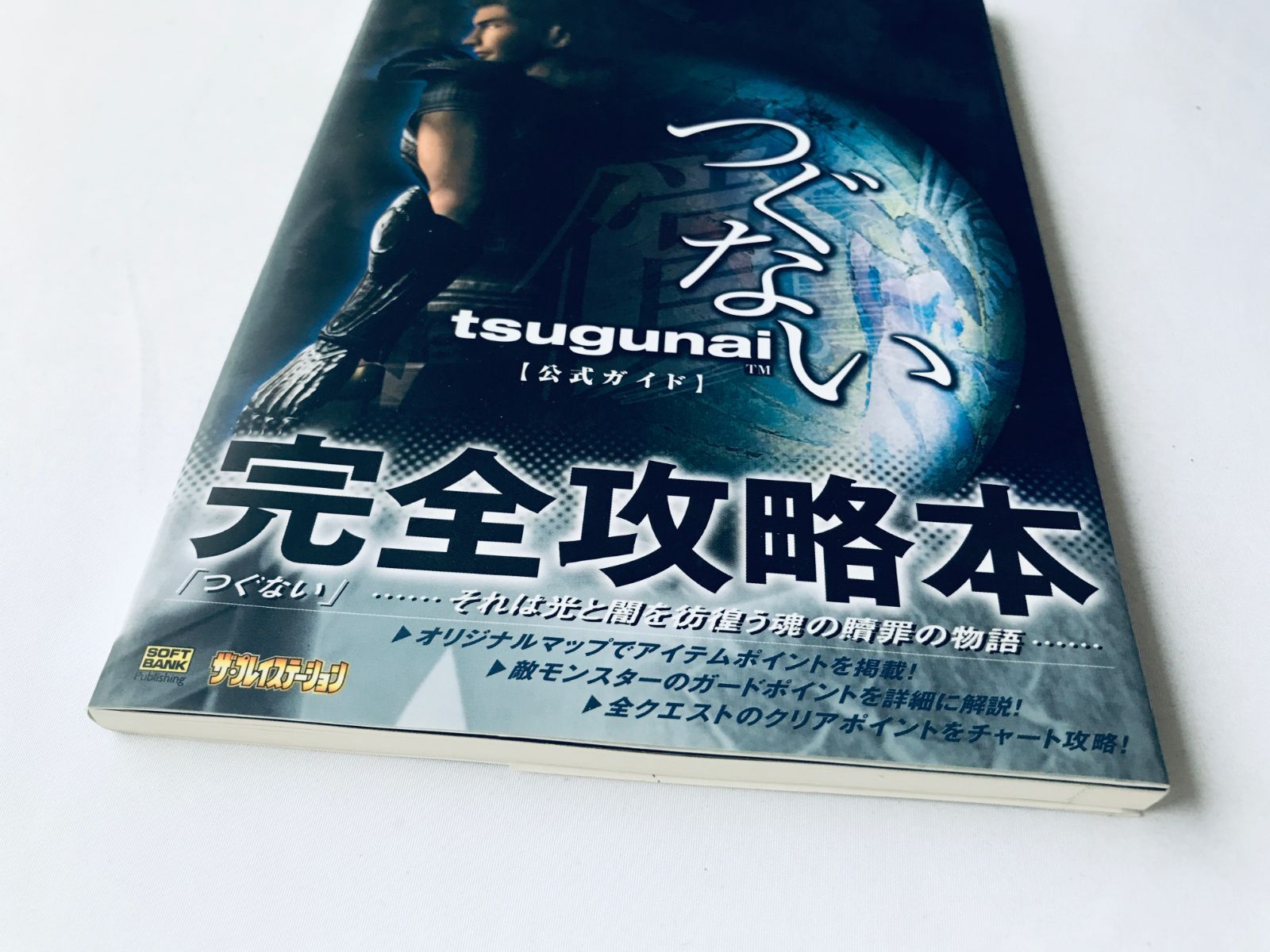 つぐない tsugunai 公式ガイド 完全攻略本 初版 ハガキ Tsugunai PS2 