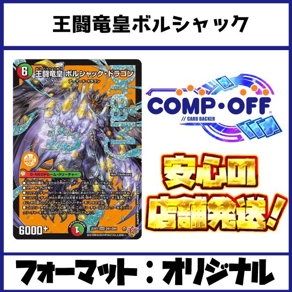 2299 赤緑王闘竜皇ボルシャック コンプオフ デュエマ デッキ