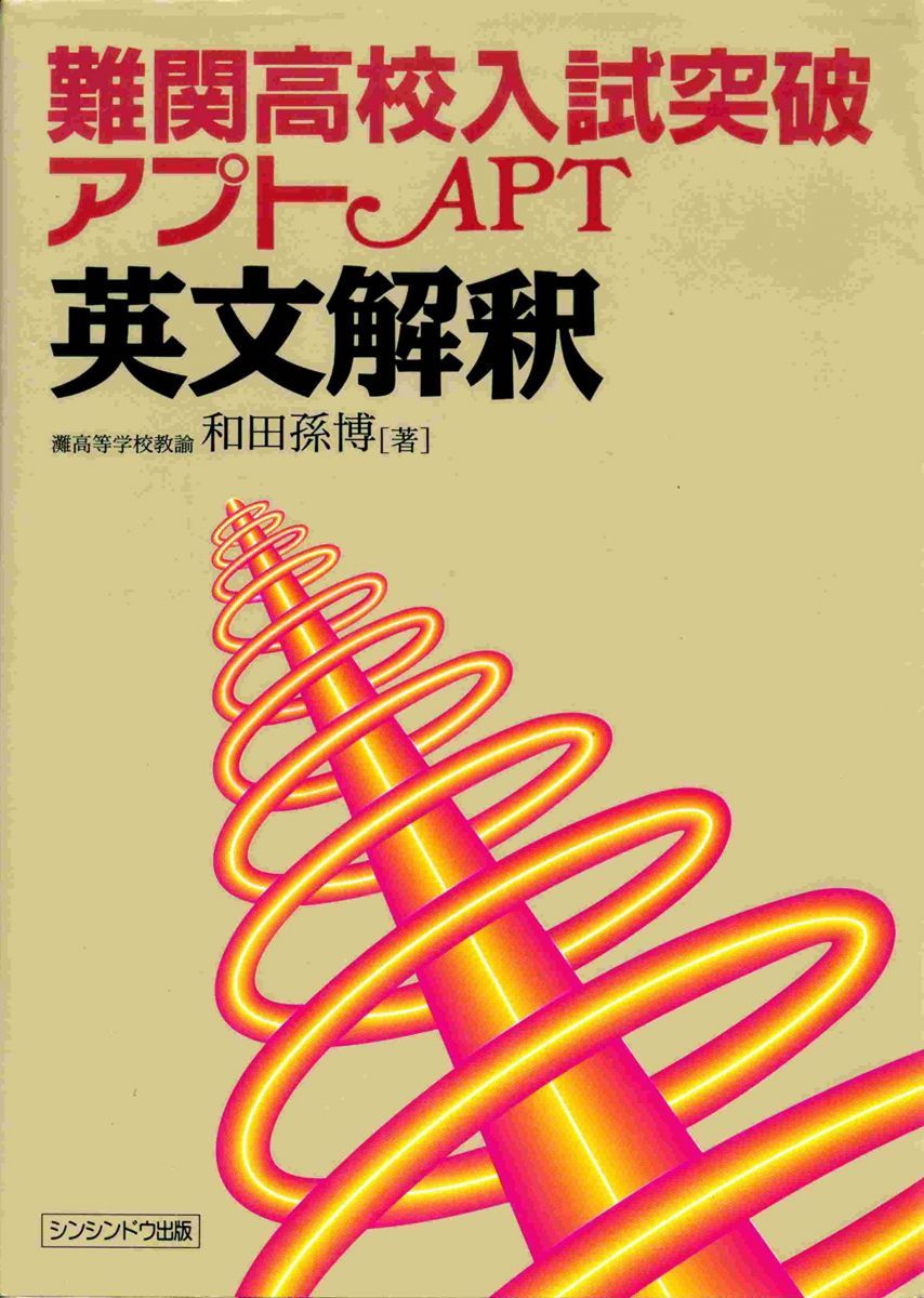 代々木ゼミナール 代ゼミ 英語 ENGLISH倶楽部 テキスト 2006 夏期 仲本