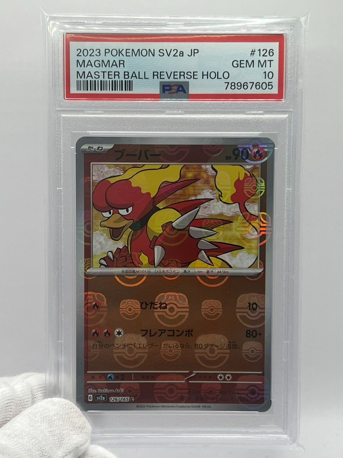 ブーバー マスターボールミラー PSA10 - primoak.com