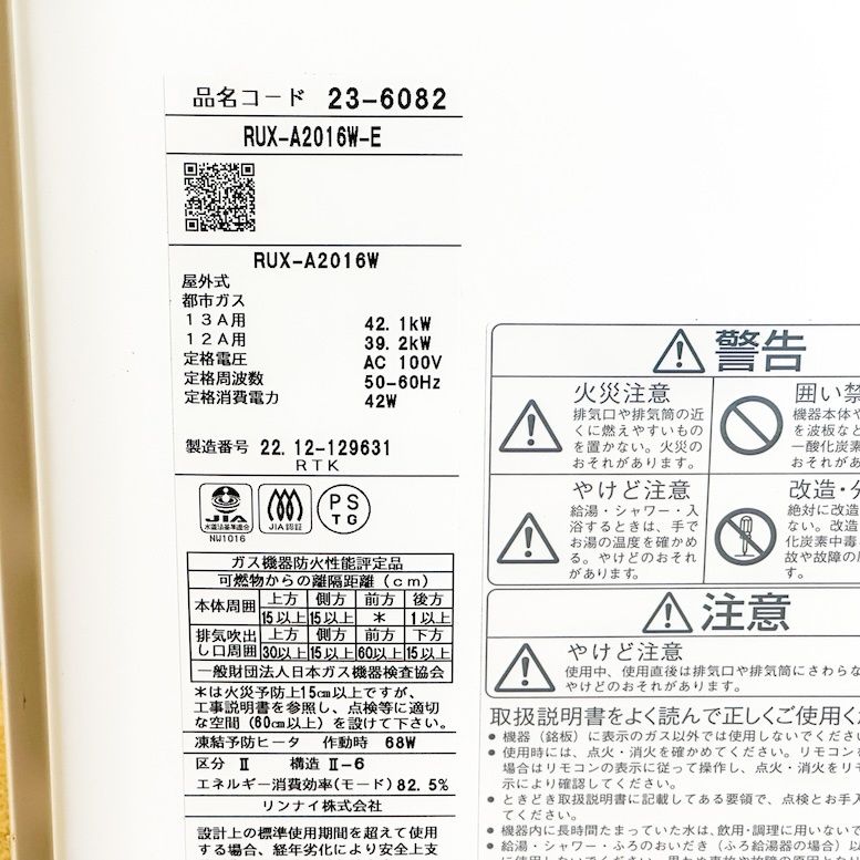 都市ガス対応