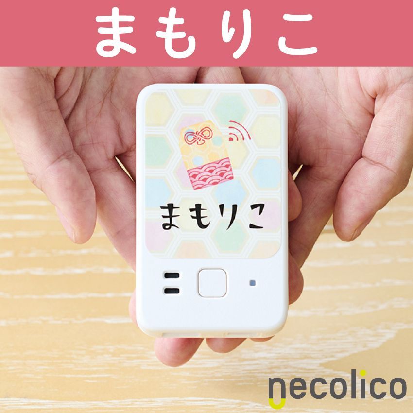 まもりこ 本体 ネコリコ公式ショップ | 高齢者みまもりサービス 冷蔵庫で見守り 生活リズム LTE内蔵 見守り機器