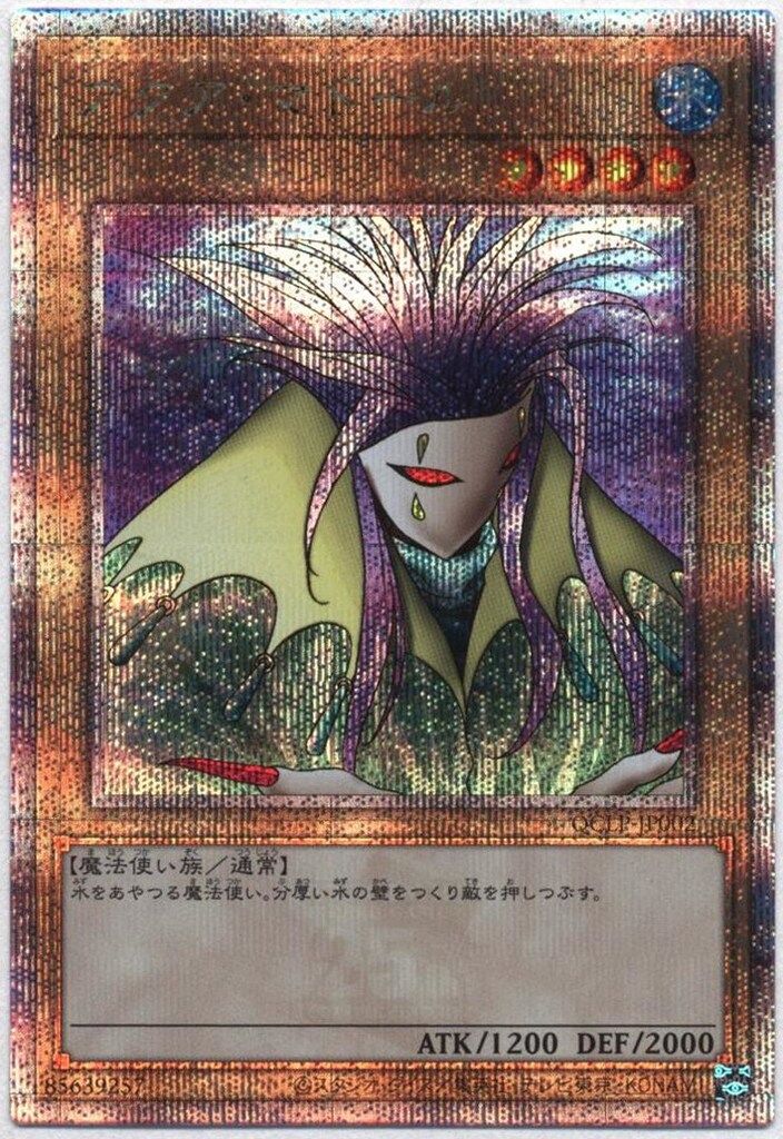 遊戯王 アクア・マドール QCシク 25th PSA 10 ① アクア・マドール【遊戯王トレカお買得価格通販：トレコロ】