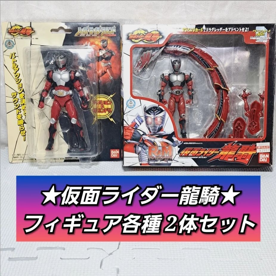 ☆中古品 ▽仮面ライダー龍騎 フィギュア各種 2点セット 懐かし 平成