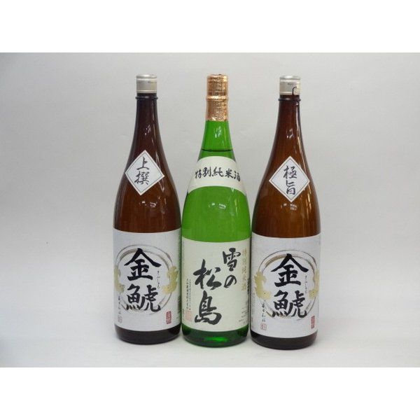 特選日本酒セット 雪の松島 金鯱 3本セット 雪の松島(特別純