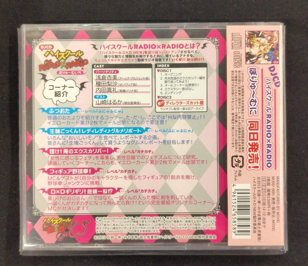 アニメCD ハイスクール×ハイスクールDD NEW DJCD ハイスクール