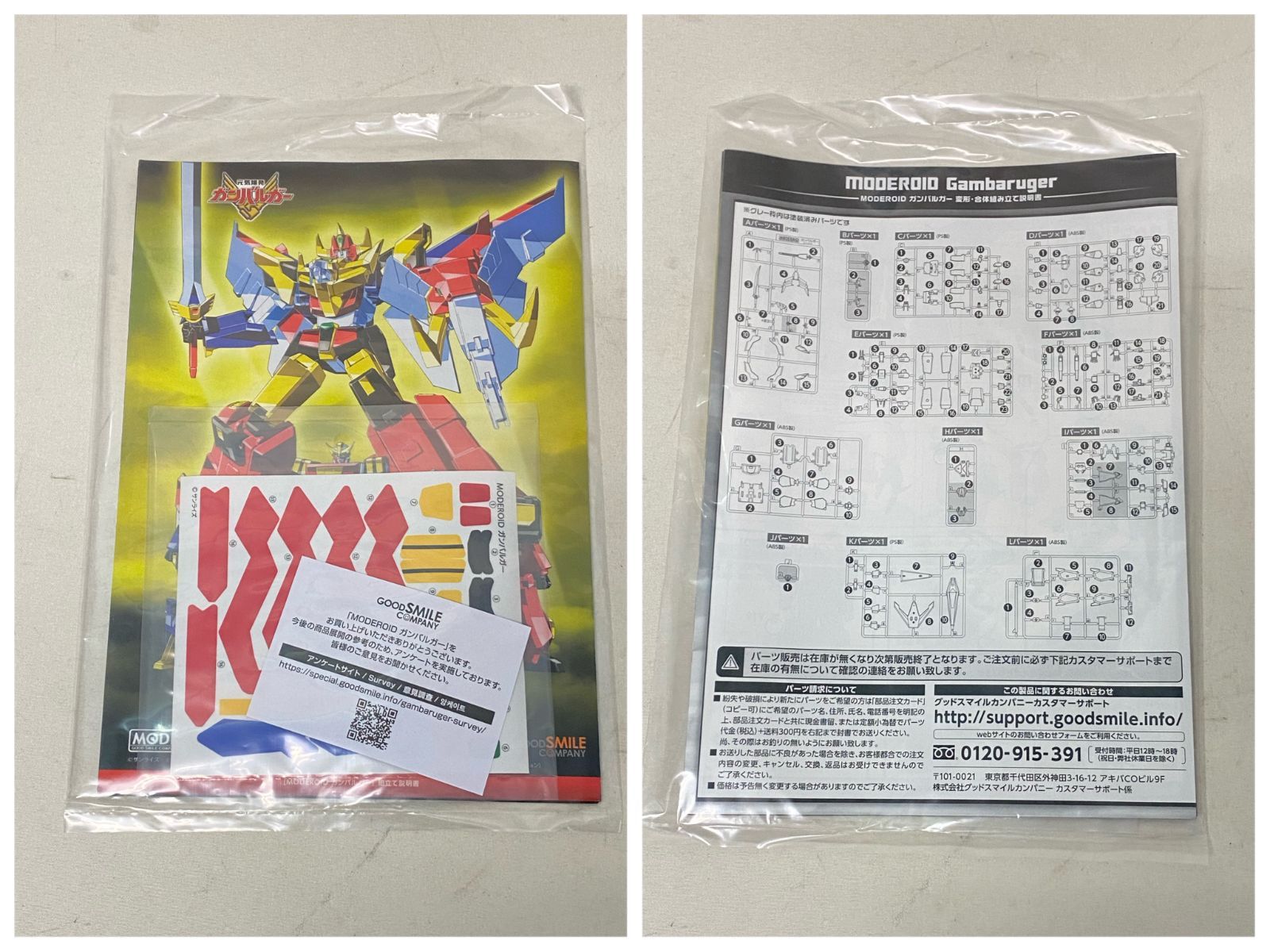 （中古）箱あり 元気爆発ガンバルガー組み立てプラスチックモデル入り 7点セット 浜館42-869】 MODEROID 元気爆発 ガンバルガー プラスチック