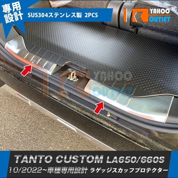 セール タント カスタム/タント ファンクロス LA650/660S 後期 2022年10月〜ラゲッジスカッフプロテクター ガーニッシュ 傷付き防止 内装 パーツ 2P 5936
