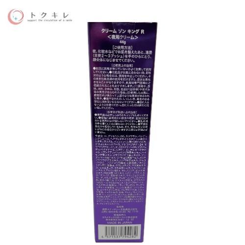 ステファニー化粧品 クリームゾンキング 44g 2本 STEFANY AGING