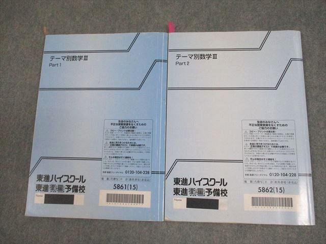 ＜専用出品＞東進テキスト・志田 晶【'15・テーマ別数学 Ⅰ／Ⅱ、Ⅲ；4冊】 志田晶 テーマ別数学III テキスト ノート - メルカリ