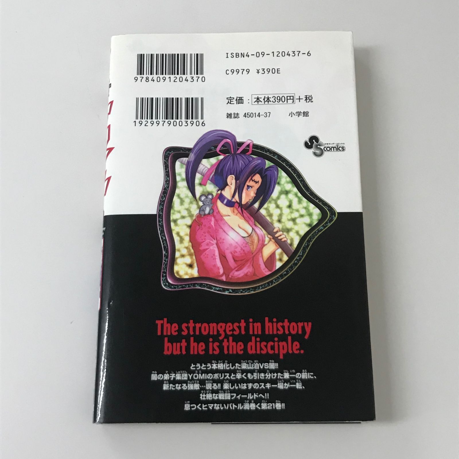 初版】史上最強の弟子ケンイチ 21巻/【作者】松江名俊/GF