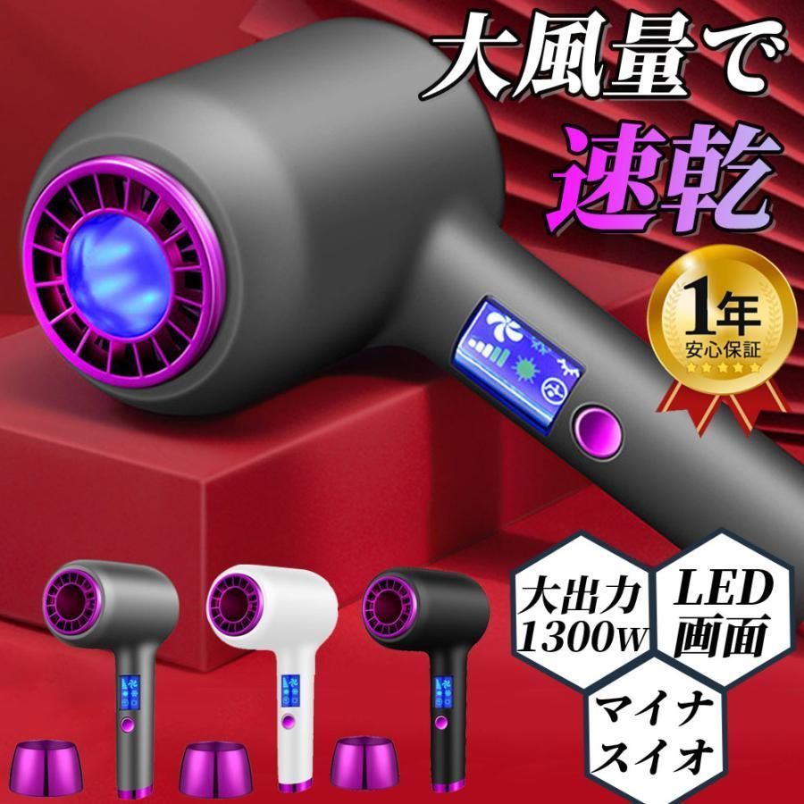ドライヤー 大風量 ドライヤー マイナスイオン 1300W ドライヤー 大風量ヘアドライヤー 2億高濃度 マイナスイオン1300W 大