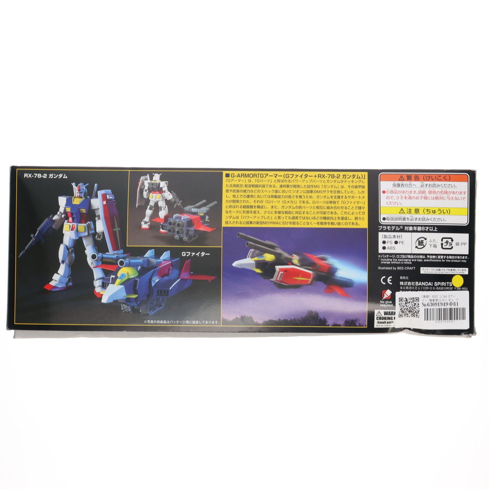 再販) HGUC 1/144 Gアーマー 機動戦士ガンダム プラモデル