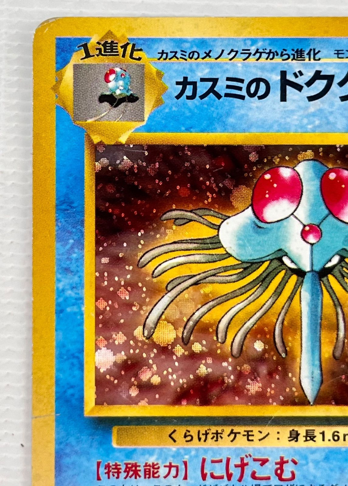 最終値下げ】○ ポケモンカード 旧裏 ☆ キラカード うずまきホロ