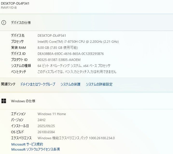 一体型パソコン