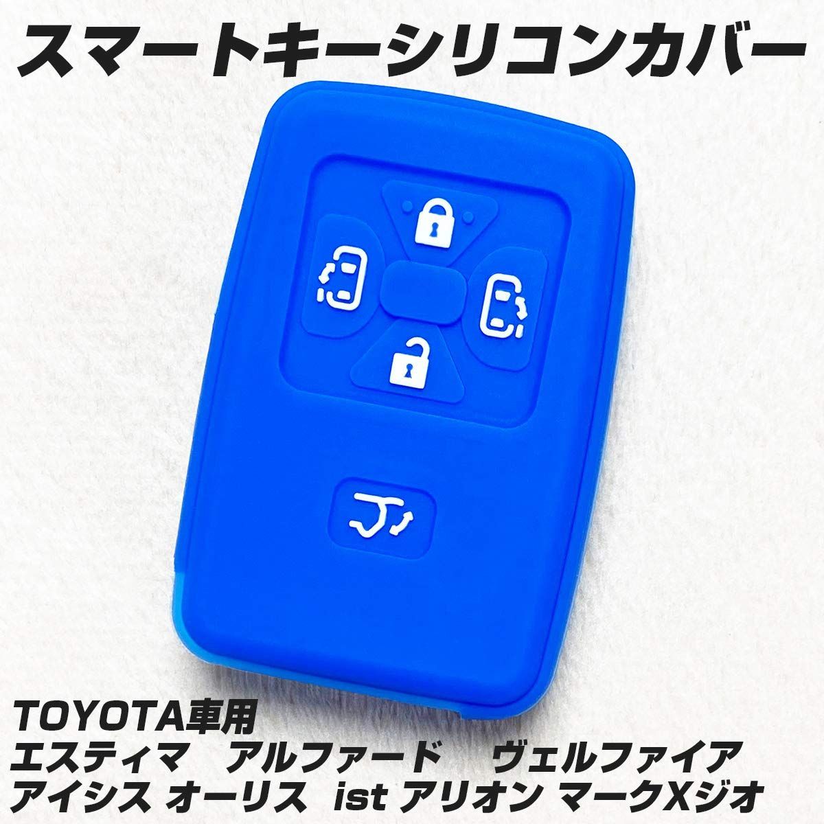 メルカリShops - 【色: ブルー】【IKT】トヨタ車用 スマートキー用シリコンカバー 5ボタン ブ