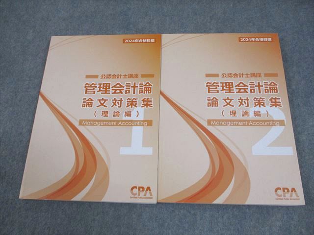 CPA会計学院　公認会計士2023/2024年目標　セット販売 CPA会計学院公認会計士2023/2024年目標セット販売