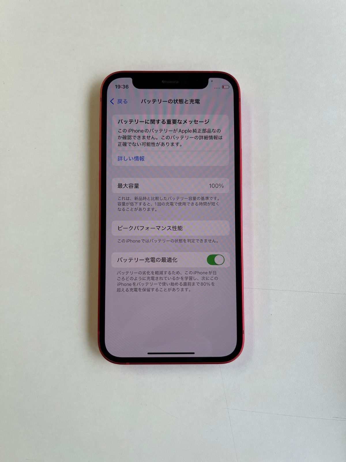美品 iPhone 12 mini 128GB (PRODUCT)RED バッテリー100% MGDN3J/A