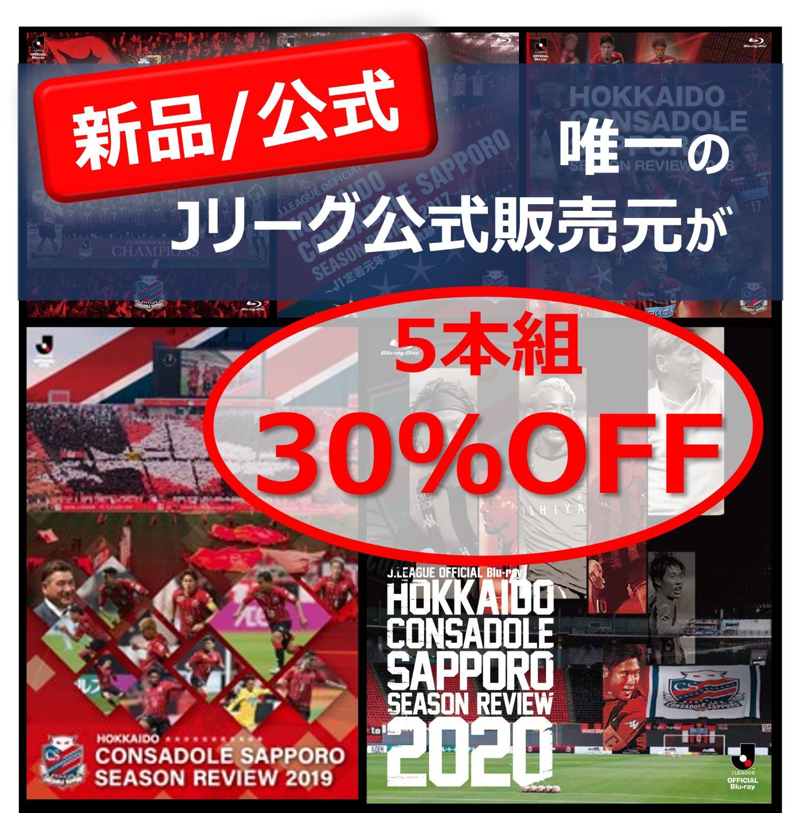 コンサドーレ札幌 カードセット