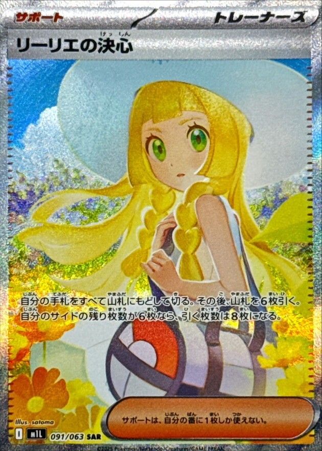 リーリエの決心(SAR)〈091/063〉[M1L] - メルカリ