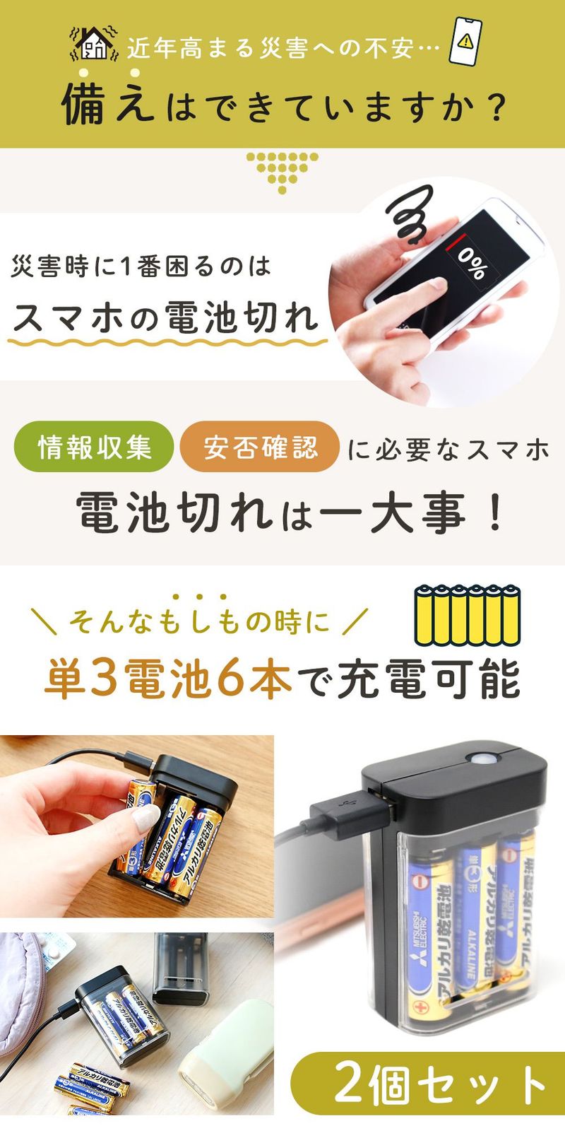 モバイルバッテリー 2個セット 電池付き 防災充電器 乾電池式