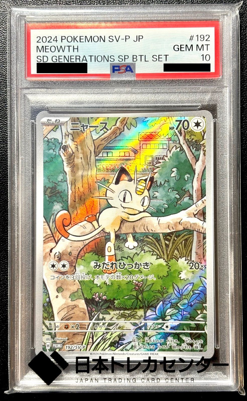 ☆PSA10☆ポケカ☆『ニャース』（192/SV-P）PROMO＊AR仕様