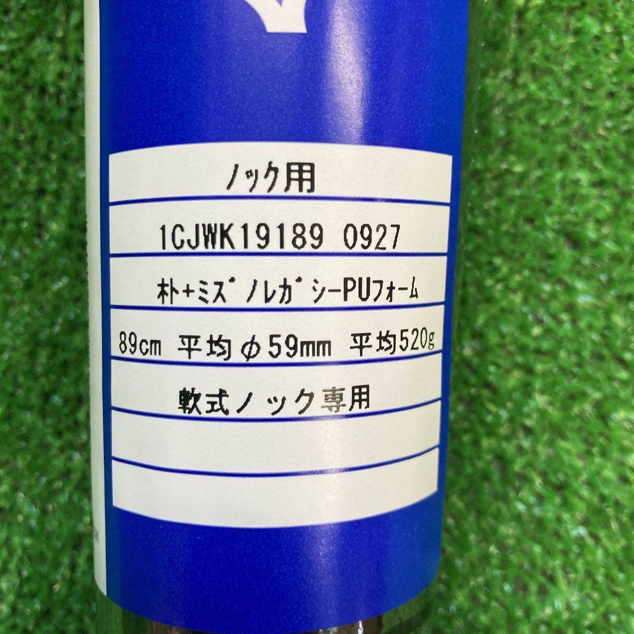 ミズノ 軟式用ノックバット