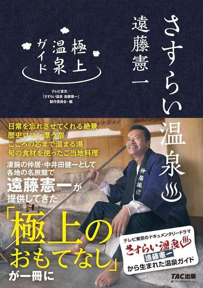 ナ229★  さすらい温泉 遠藤憲一 全4巻セット ナ229☆ さすらい温泉 遠藤憲一 全4巻セット - メルカリ
