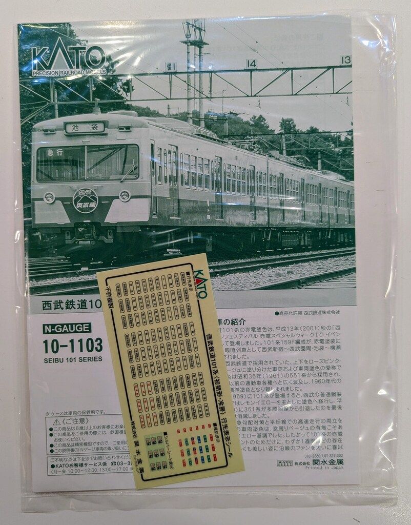西武鉄道