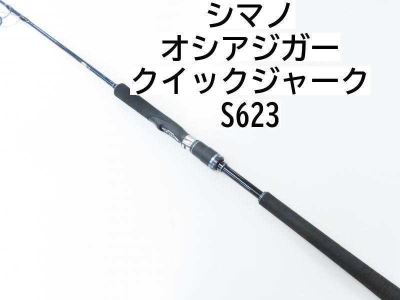 OCEA JIGER S623 クイックジャーク オシア シマノ オシアジガー