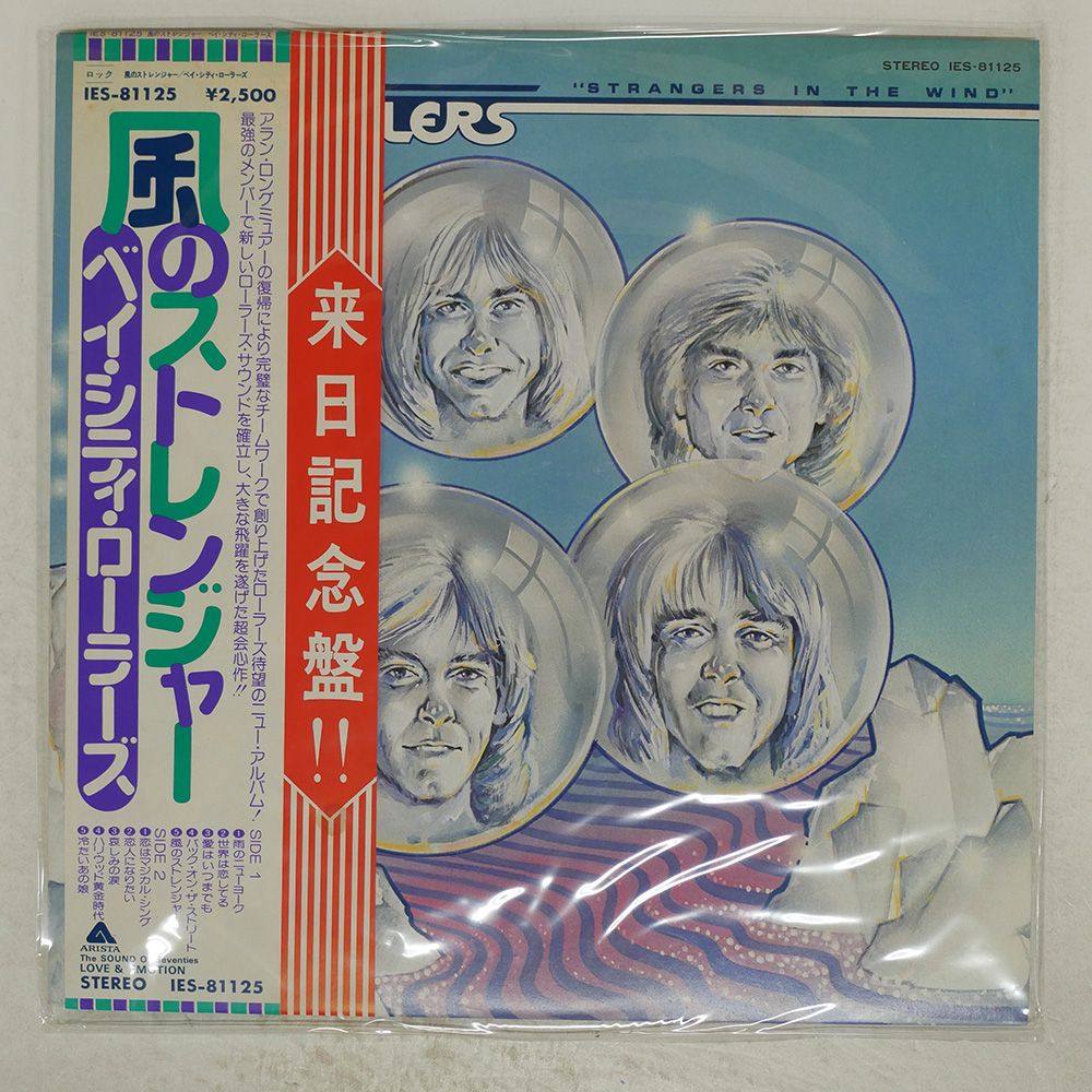 帯付き 国内盤 ベイシティローラーズ/風のストレンジャー/ARISTA