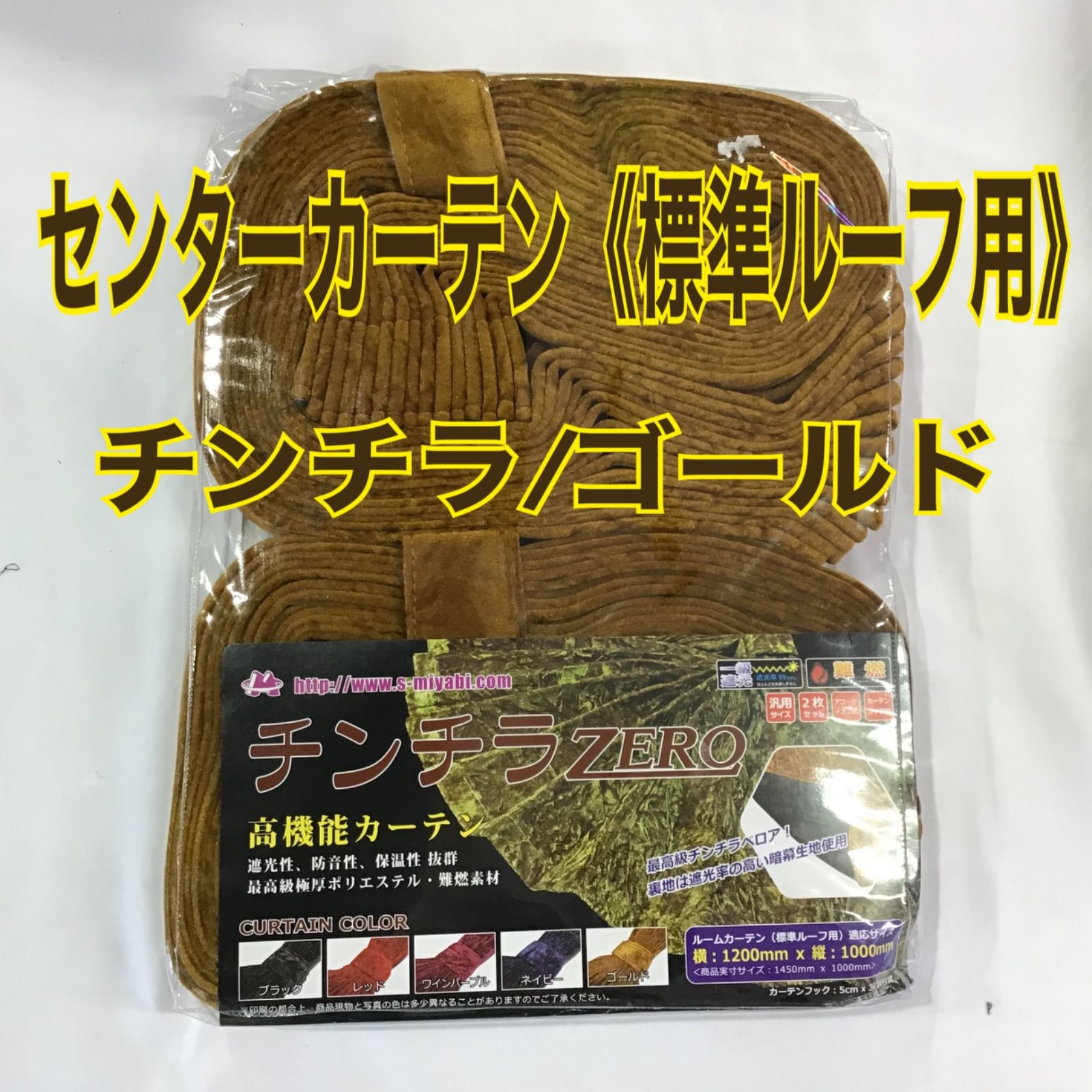 金華山 2点式センターカーテン チンチラ ノーマル仕様 裏黒生地付き 標準ルーフ フリル無 代引き不可|トラック用品 :  cincira-2center-hyou-ura : トラック用品貨物堂ヤフー店 - 通販 - Yahoo!ショッピング
