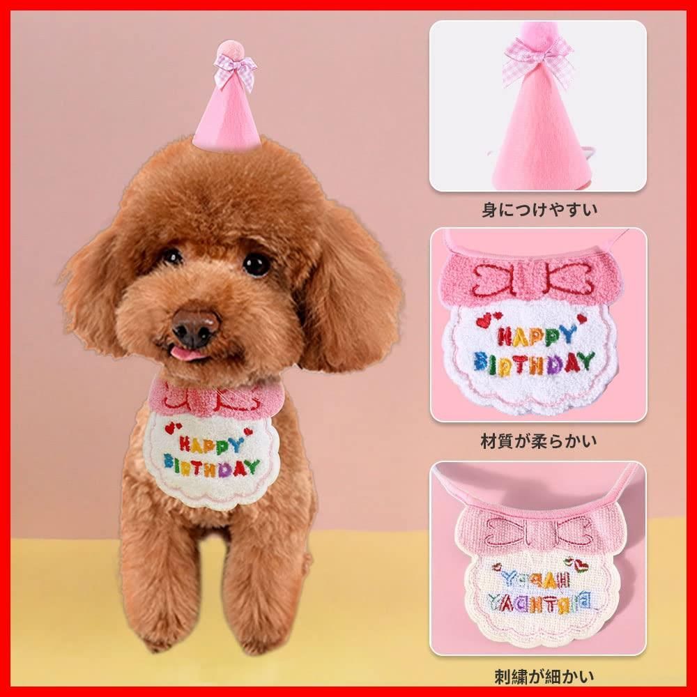 誕生日帽子 誕生日帽子 （2点セット） 犬 誕生日 誕生日 よだれかけ プレゼント ペット 犬 HAPPY BIRTHDAY クリスマス 犬 ペット服 飾り バースデー 誕生日プレゼント 誕生日グッズ タオル 犬 誕生日グッズ 帽子 蝶ネクタイ スタイ 猫 猫