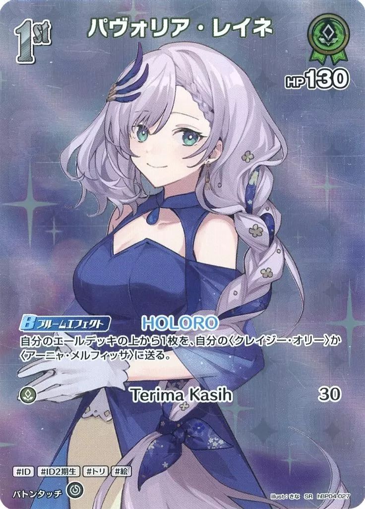 パヴォリア・レイネ ホロライブカード 中古 トレーディングカード パヴォリア・レイネ 1st SR hBP02