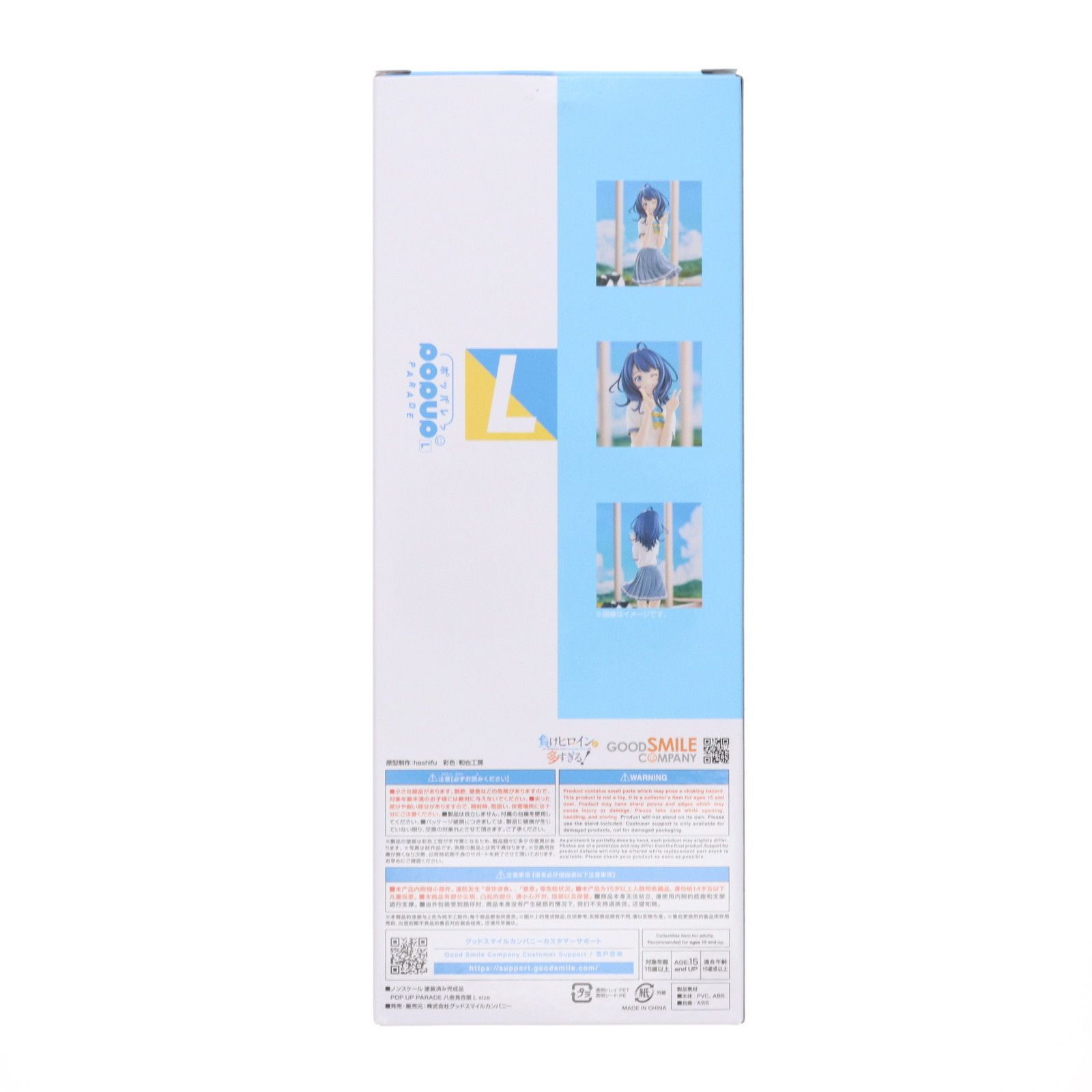 八奈見杏奈　負けヒロインが多すぎる　 Lサイズ POP UP PARADE 新品未開封】八奈見杏奈 負けヒロインが多すぎる POP UP PARADE