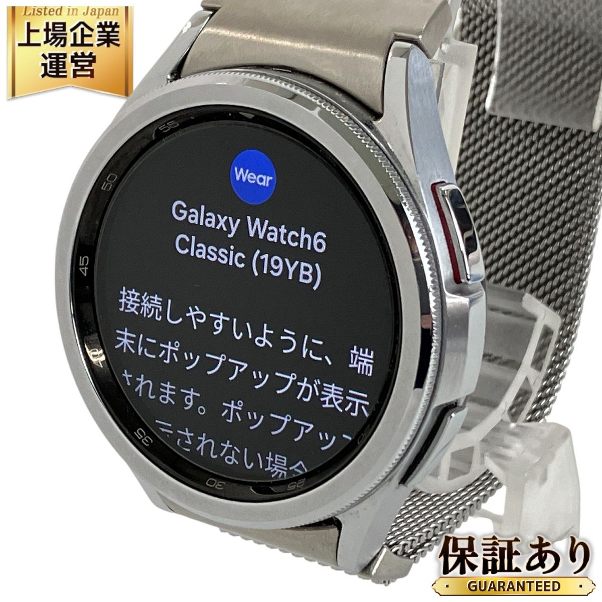 samsung Galaxy Watch6 Classic SM-R950 スマートウォッチ 時計 ウェアラブル端末 16GB 43mm シルバー Y9671305