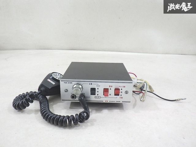 サイレンアンプ 実働外し!!】 OSAKASIREN 大阪サイレン 汎用 サイレンアンプ