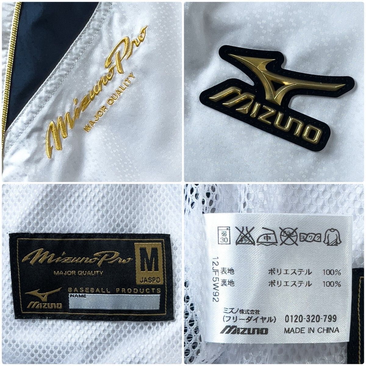 美品 Mizuno Pro ミズノプロ メンズ M 限定 ナイロン ジャージ