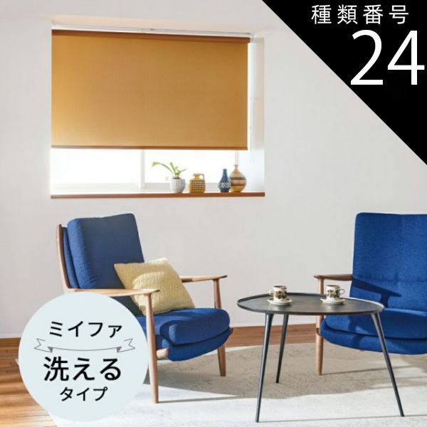 種類24：幅120.5〜160cm×高さ121〜160cm TOSO ロールスクリーン〈ミイファ（非遮光） ウォッシャブルタイプ〉オーダーメイド ９色 ロールカーテン プルコード チェーン マイテック マイテックル