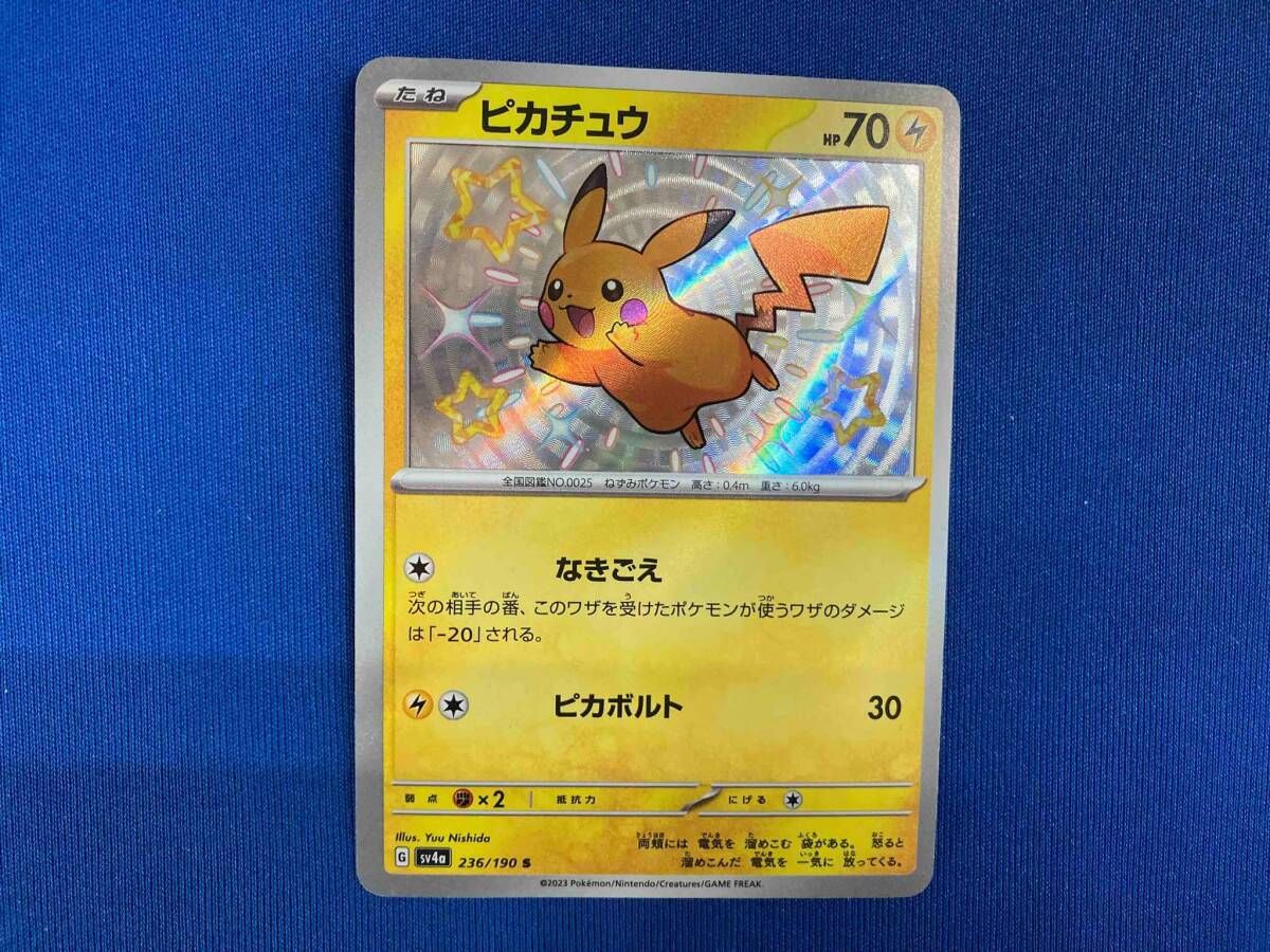 ピカチュウ(236/190) S ポケモンカードゲーム - メルカリ