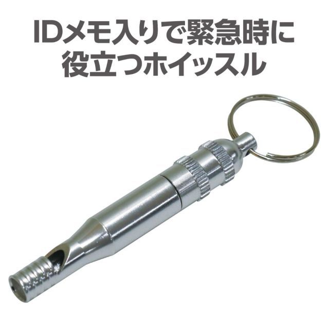 IDホイッスル シルバーホイッスル 緊急用ホイッスル ID付 緊急