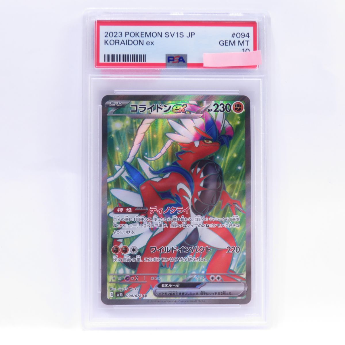 PSA10 ミライドン ポケモンカード PSA10鑑定済〕ミライドンex【UR】{106/078}