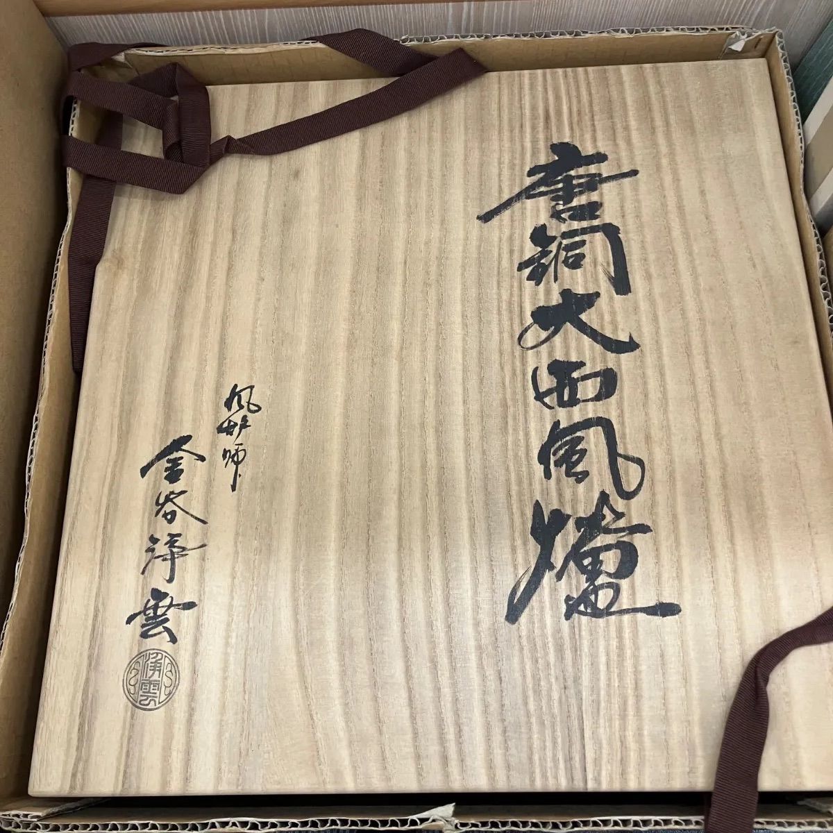 KD-004 金谷淨雲 唐銅大西風炉