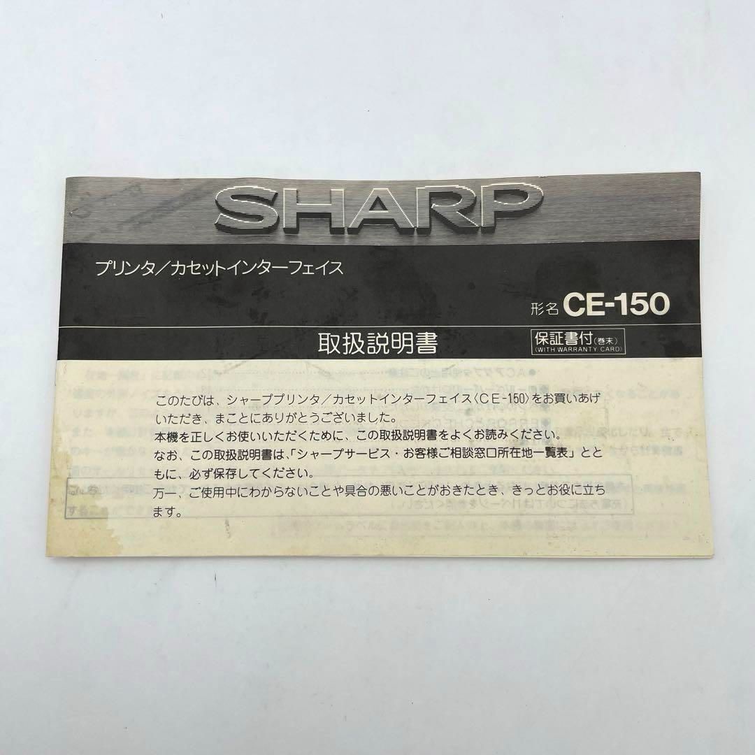 SHARP PC-1500＆CE-150