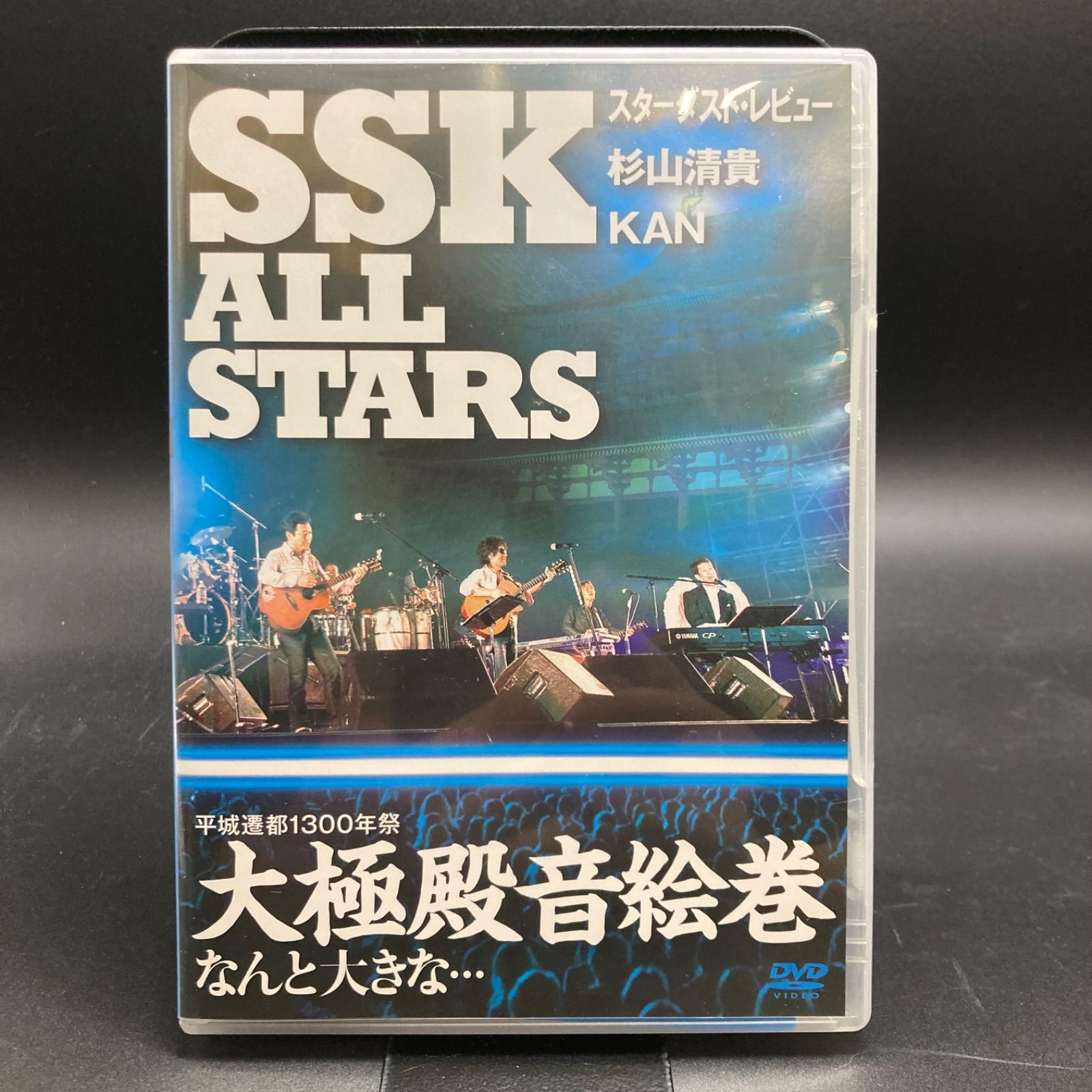 SSK ALL STARS / 平城遷都1300年祭 大極殿音絵巻 なんと大きな DVD】SSK ALL STARS / 平城遷都1300年祭 大極殿音絵巻 なんと
